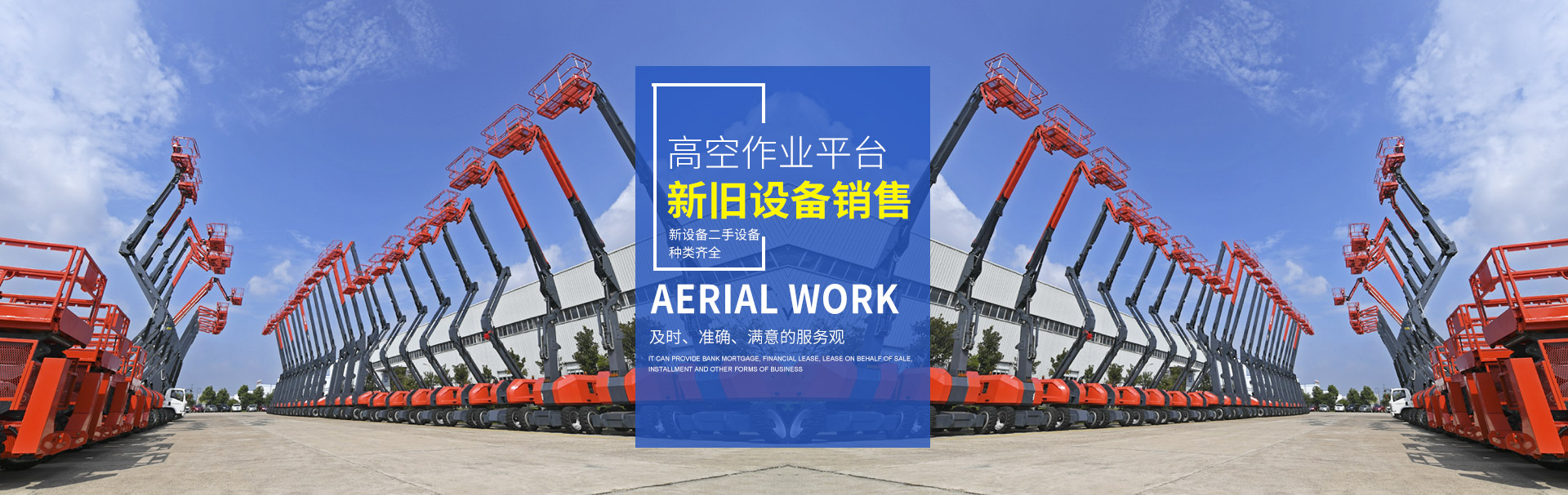 MK(中国)_二手高空作业平台