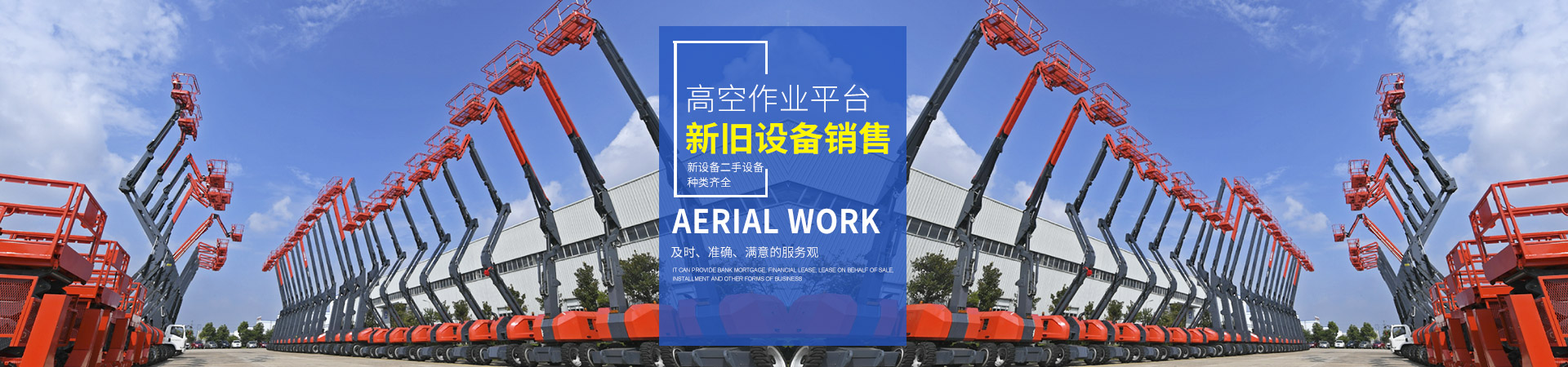 MK(中国)_二手高空作业平台
