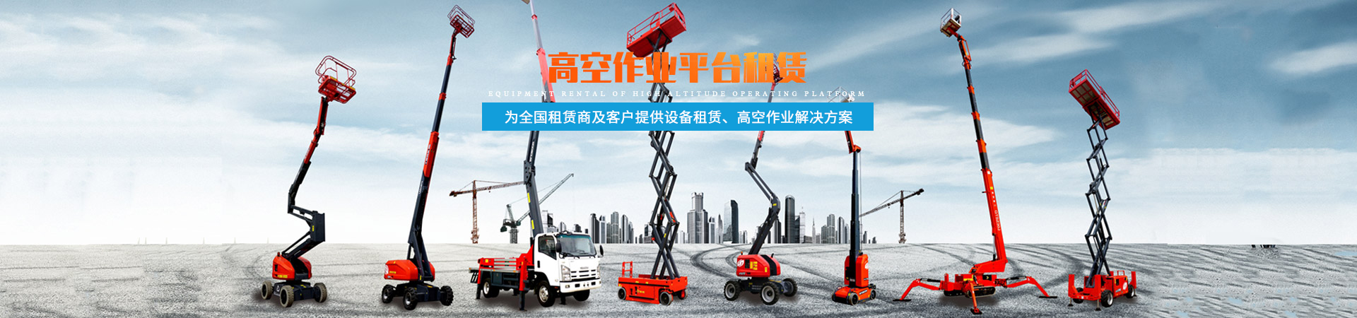 MK(中国)_二手高空作业平台